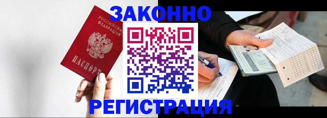 временная регистрация для школы в Сибае