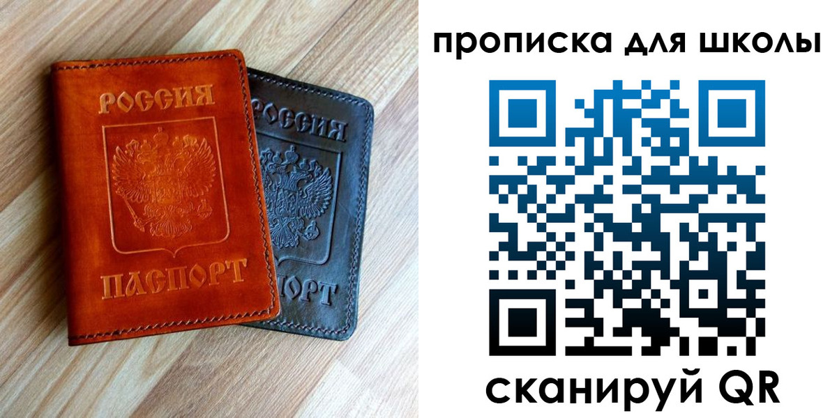 прописка в квартире в Сибае