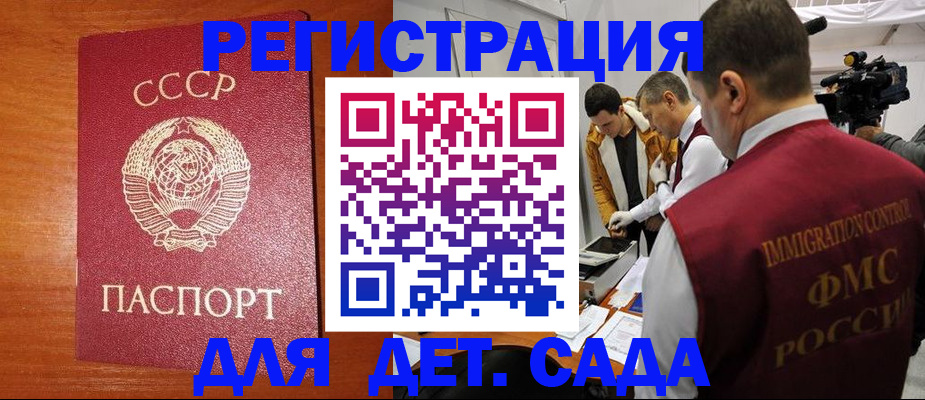 временная регистрация купить в Сибае