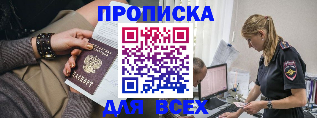 прописка в Сибае