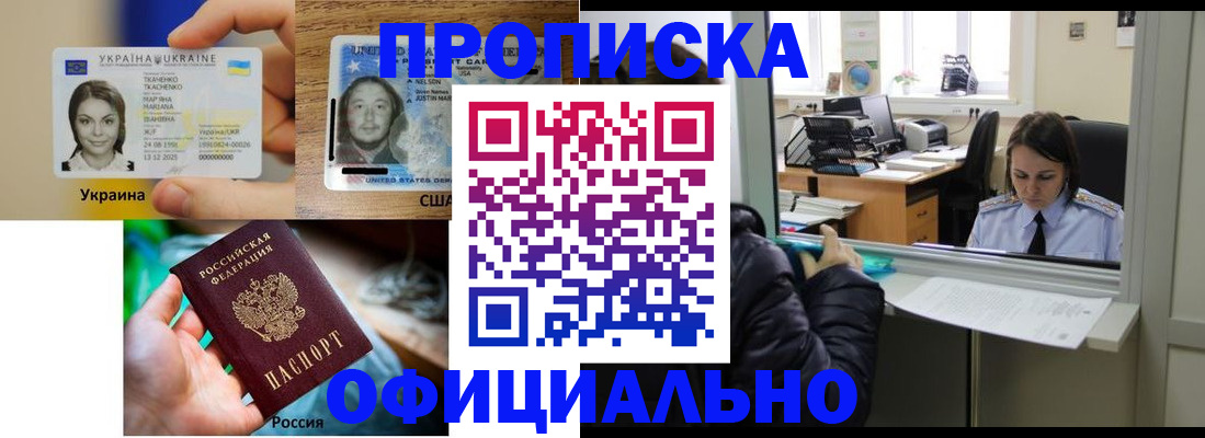 временная регистрация купить в Сибае