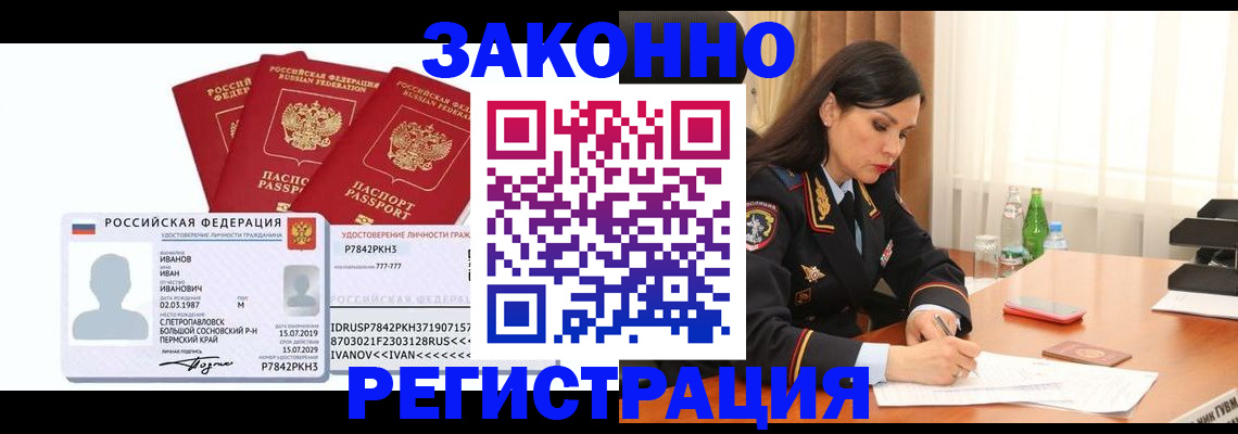 временная регистрация адрес в Сибае