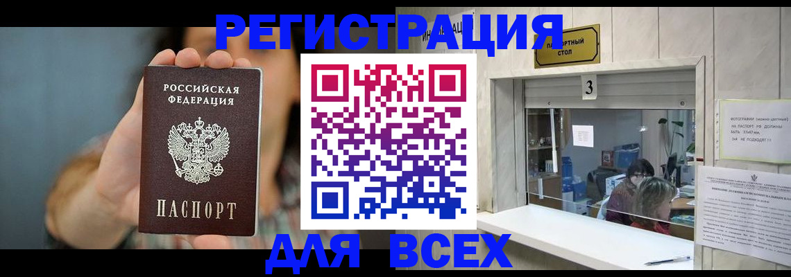 временная регистрация 2025 в Сибае