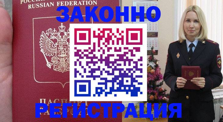 временная регистрация гарантия в Сибае