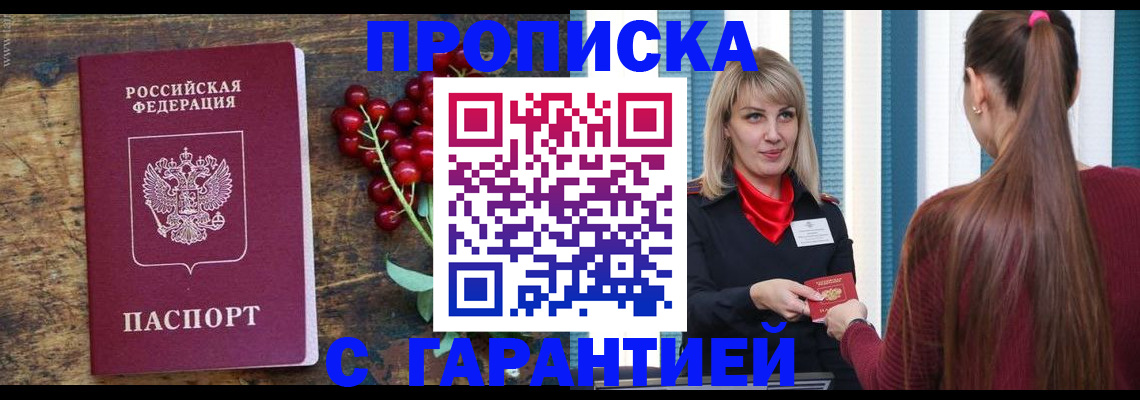 временная регистрация для школы в Сибае